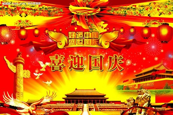 千景科技恭祝大家国庆快乐！！！