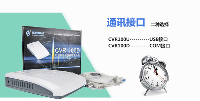 华视CVR-100U第二代居民身份证阅读器