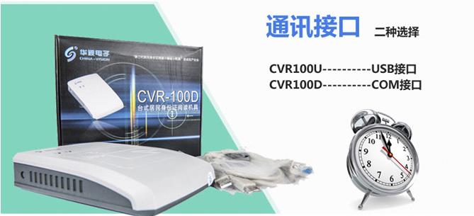 图为千景科技提供的华视CVR-100第二三代居民身份证阅读器
