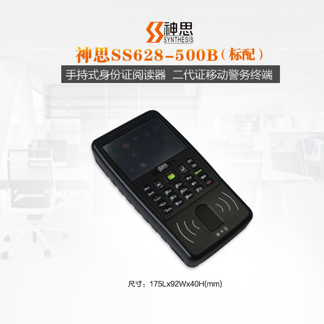 神思SS628-500B便携式身份证阅读器
