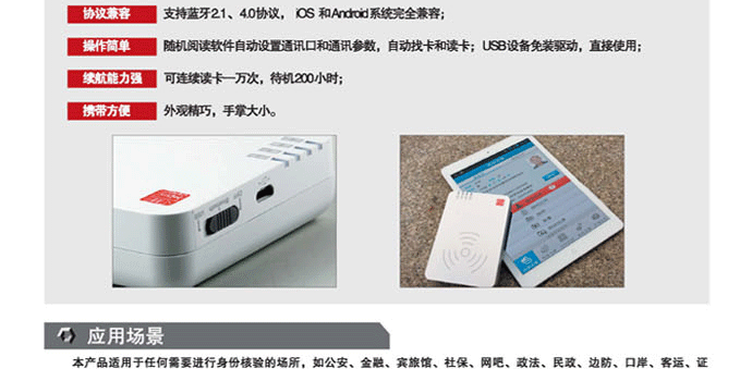 精伦IDR210-B蓝牙型身份证阅读器