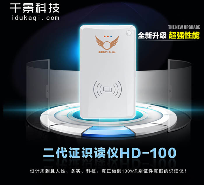 华盾HD-100身份证真假鉴别仪