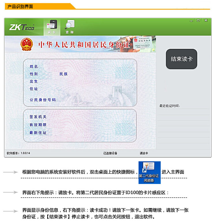 中控ID100身份证阅读器