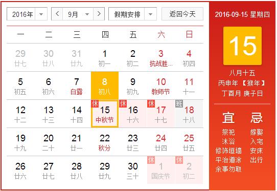 千景公司2016年中秋节放假4天