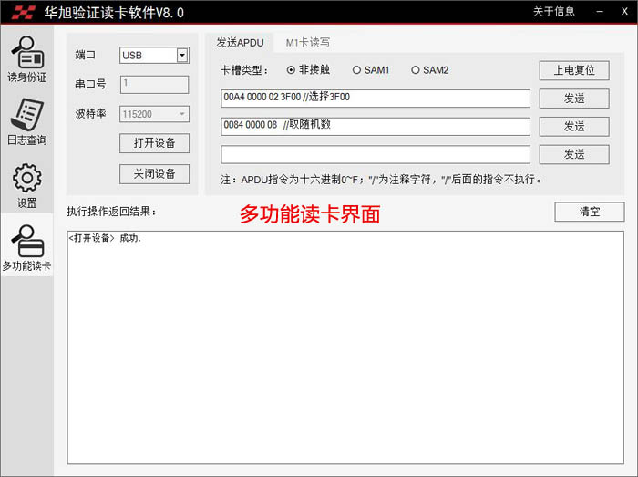 多功能读卡界面