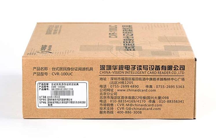 华视CVR-100UC产品包装图