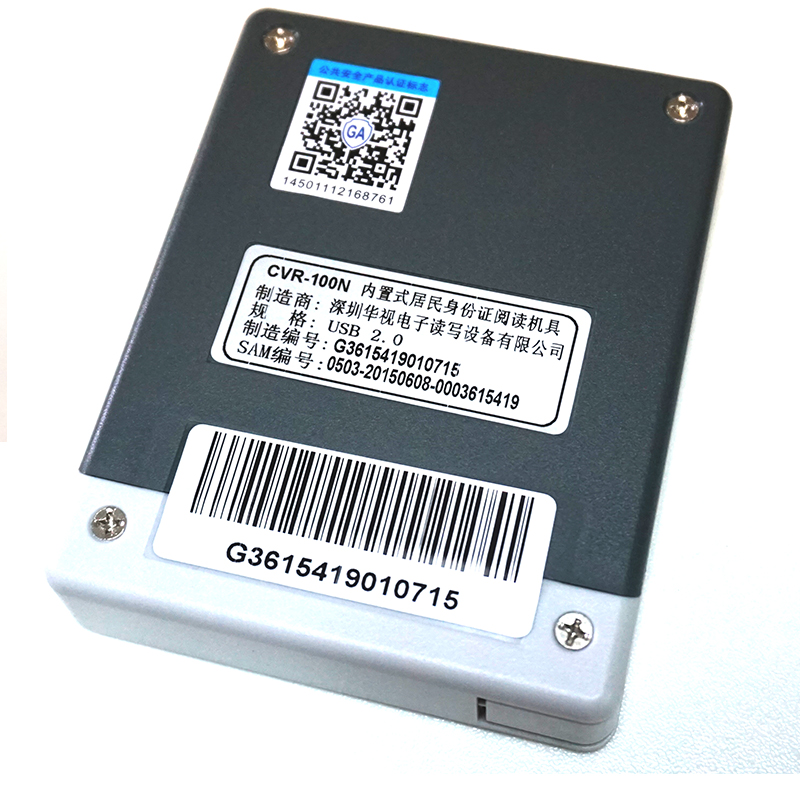 华视CVR-100N身份证识别仪 身份证阅读器