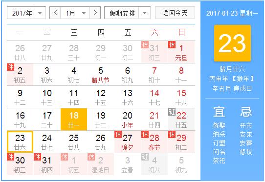 千景公司2017春节放假通知