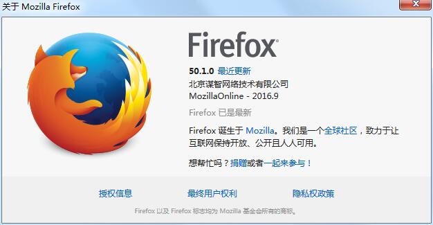 火狐Firefox 版本50.1.0测试通过