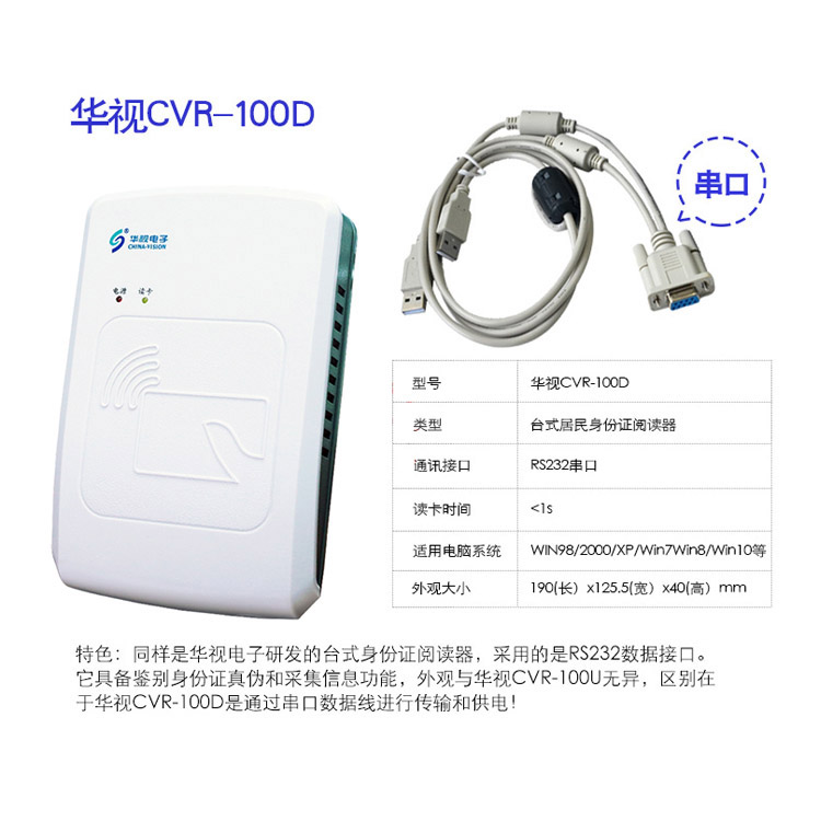 华视CVR-100D
