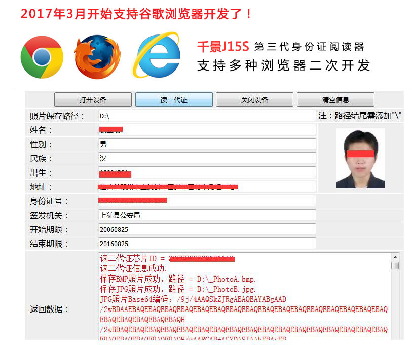 千景J15S身份证阅读器支持多种浏览器开发