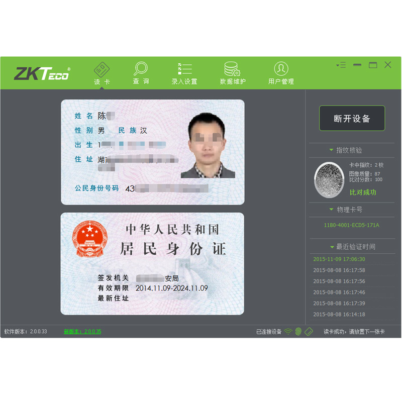 中控ID200三合一身份证阅读器（身份证+指纹+RFID）