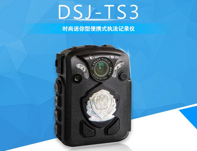DSJ-TS3执法记录仪