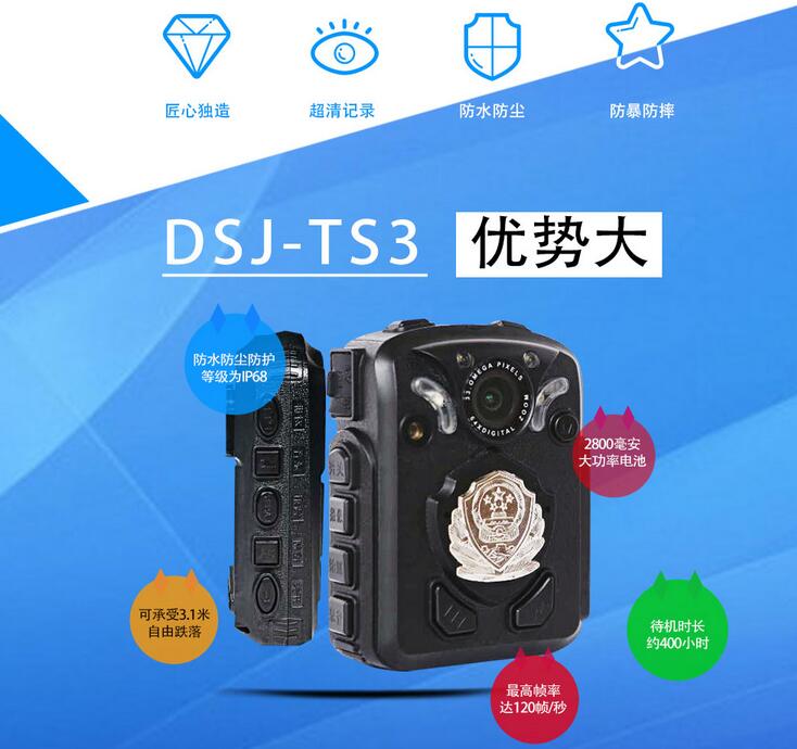 DSJ-TS3执法记录仪