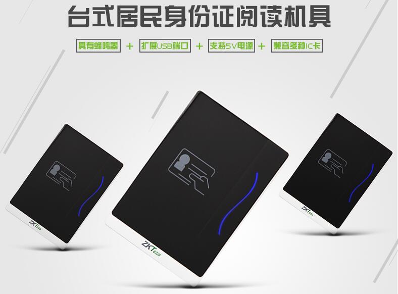 中控ID180二合一身份证阅读器（身份证+RFID）