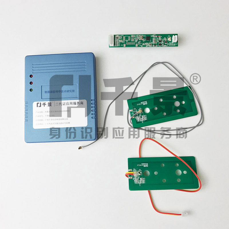 千景双天线板身份证阅读器模组