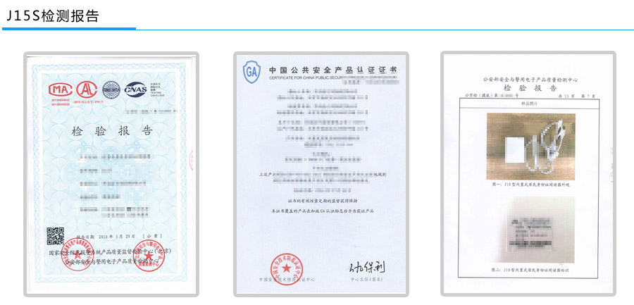 千景j15s检测报告