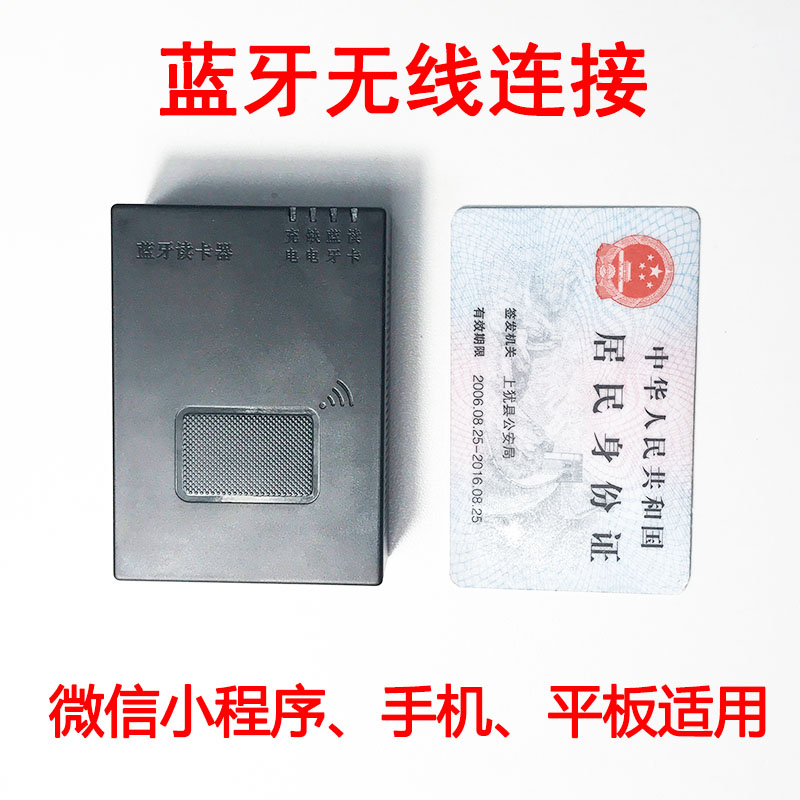 J15S-B蓝牙型身份证阅读器