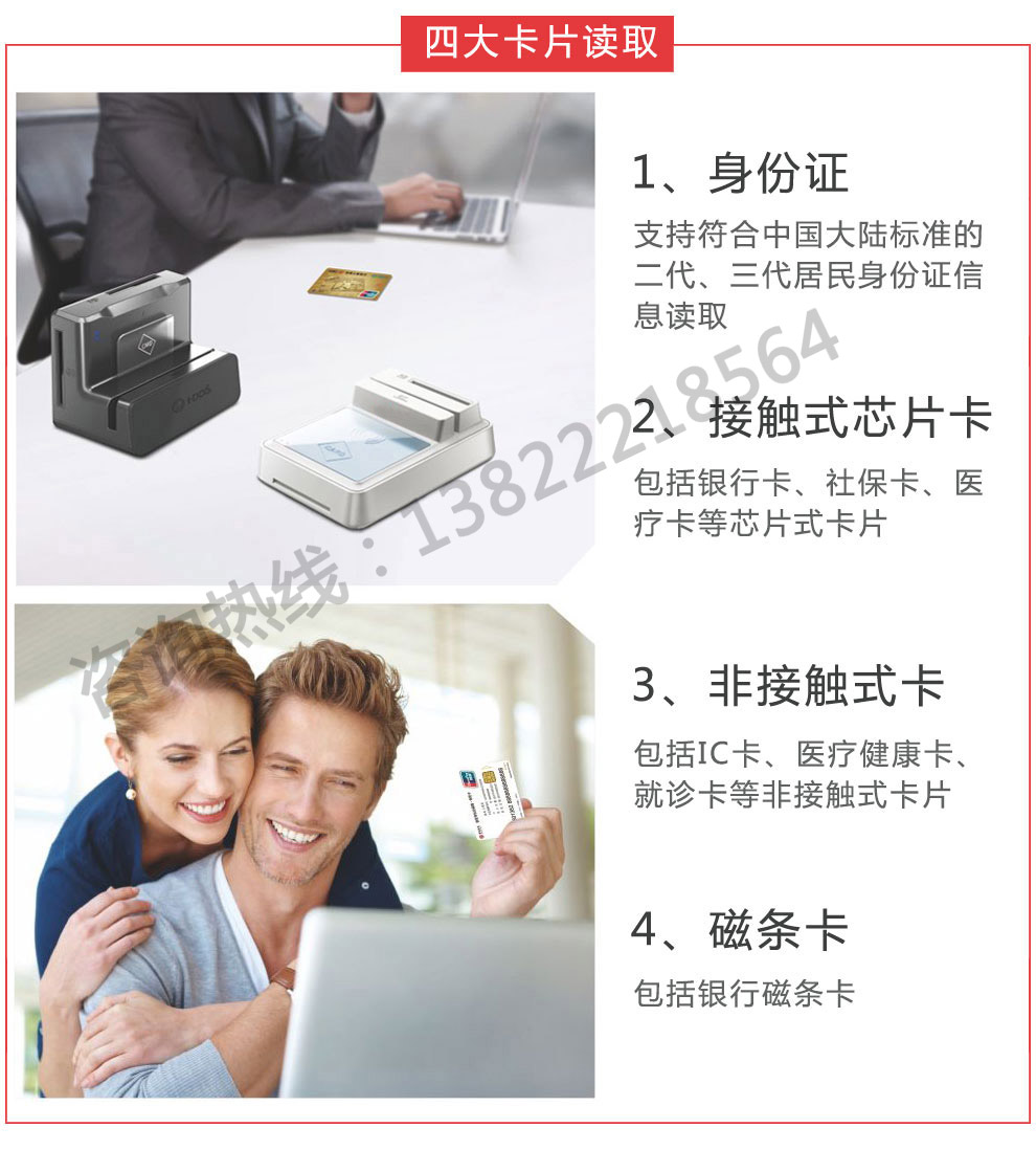 身份证社保卡读卡器