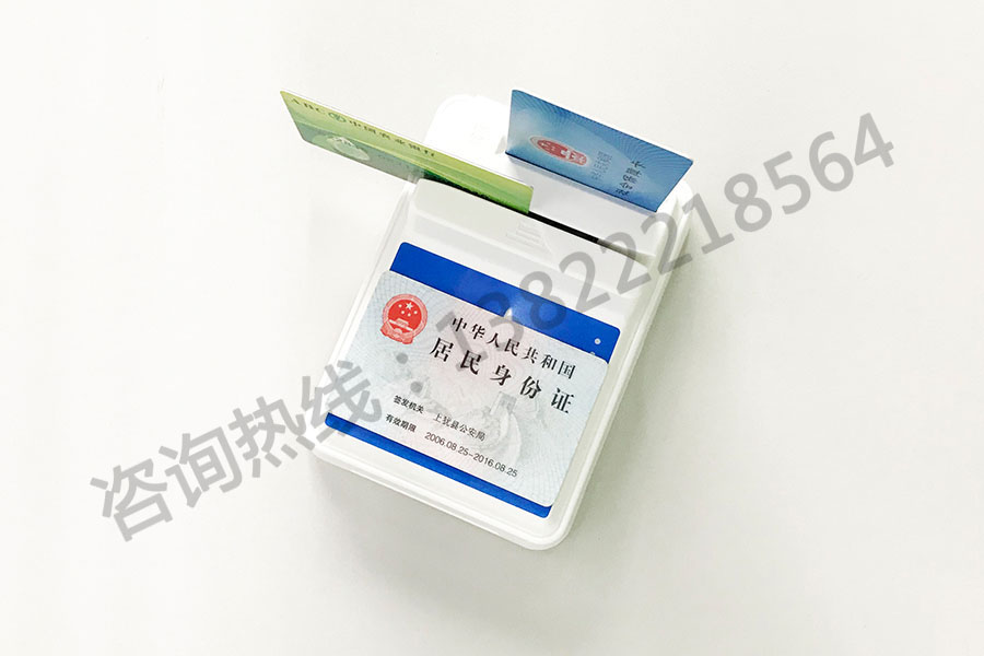 身份证社保卡读卡器