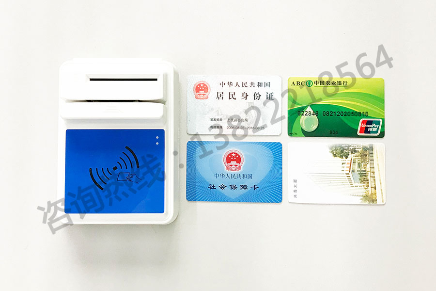 身份证社保卡读卡器