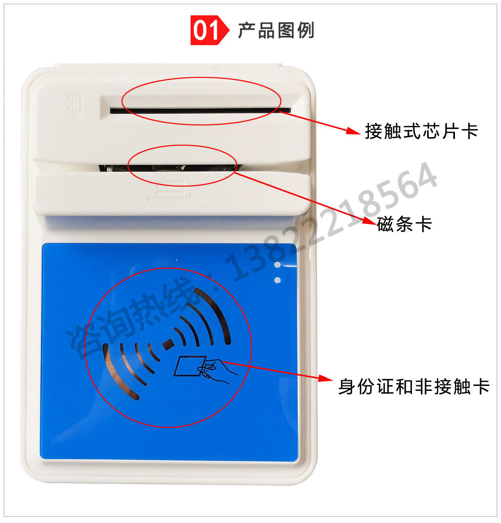 身份证社保卡读卡器