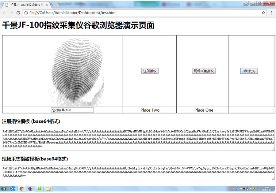 千景JF-100身份证指纹采集仪器谷歌chrome浏览器测试页面