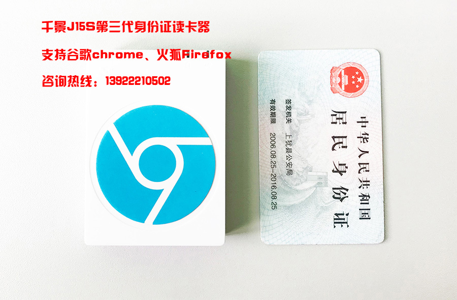 千景J15S第三代身份证读卡器 千景J15S第三代身份证读卡器