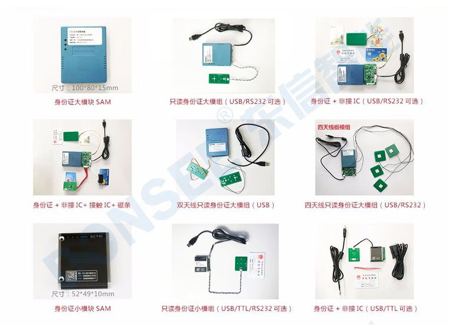 千景身份证阅读器模组全系列