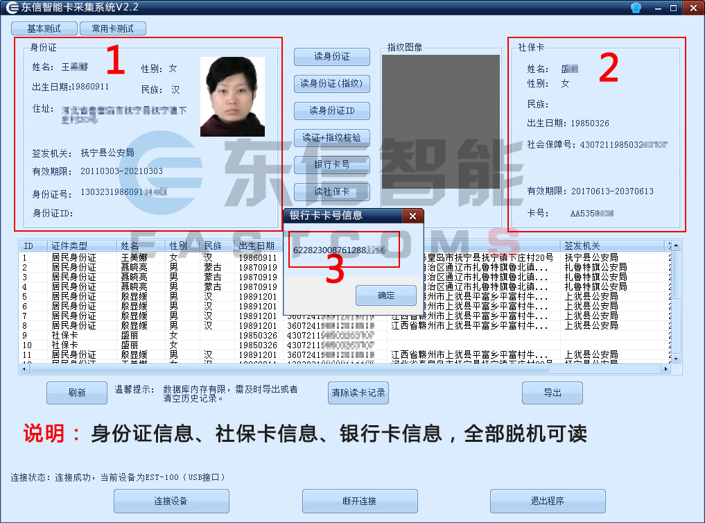 身份证社保卡读卡器读卡效果图