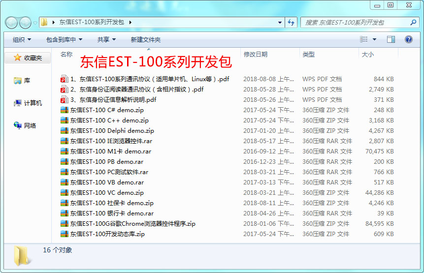 身份证社保卡读卡器社保卡系列开发包