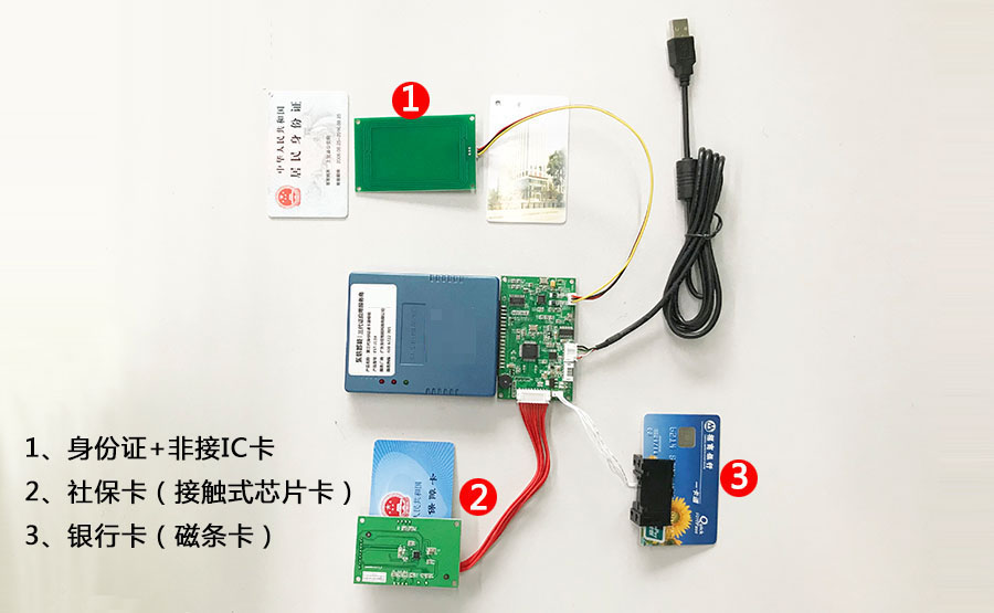 多功能身份证社保卡刷卡器模组