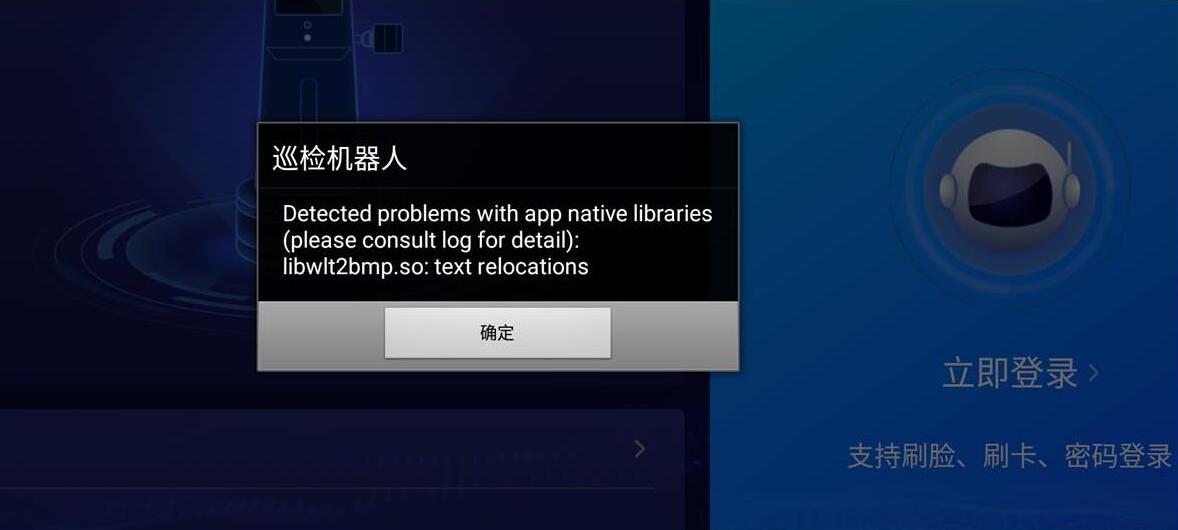  libwlt2bmp.so has text relocations 相片解码库报错