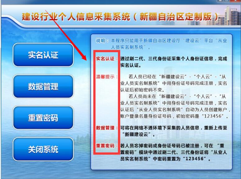 新疆建设行业个人信息采集系统身份证阅读器使用说明