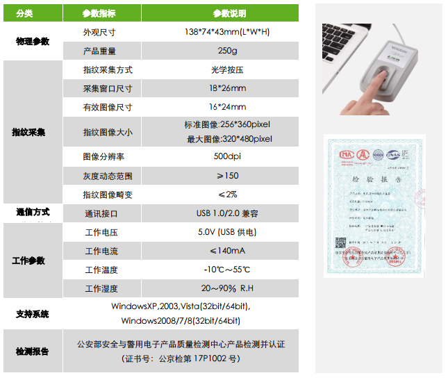 亚略特CID5000指纹采集仪