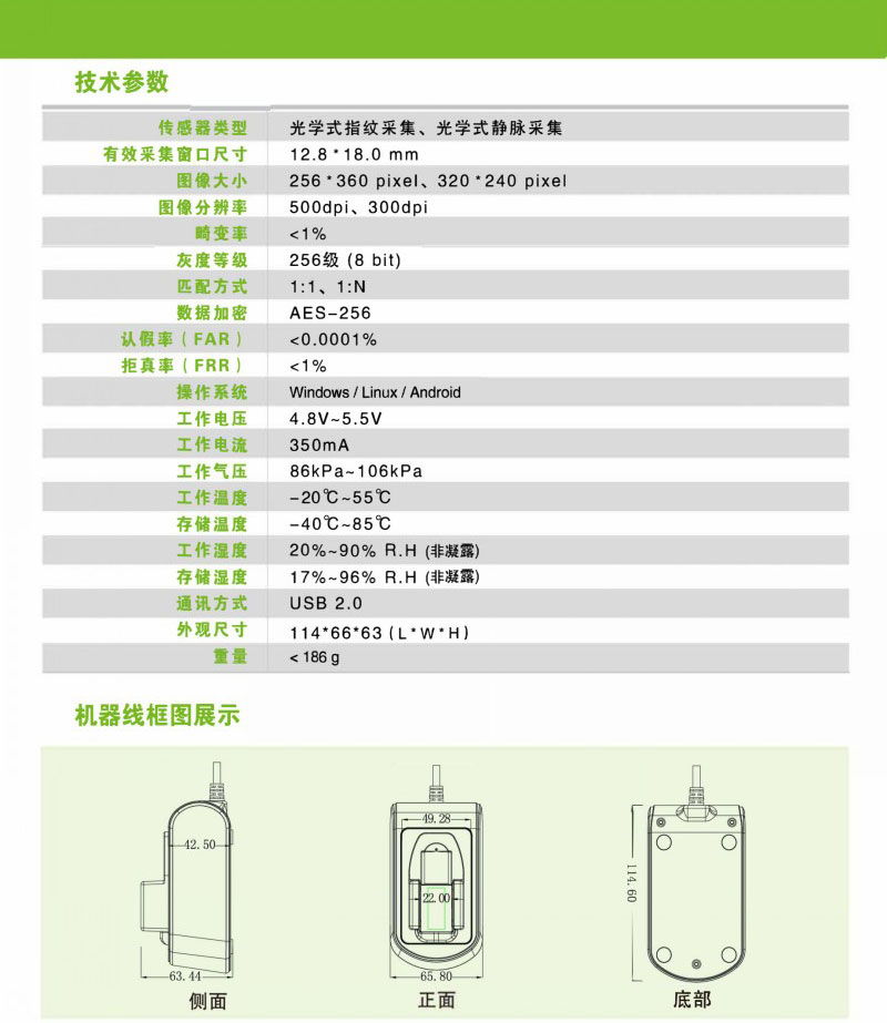 中控FV1000指静脉采集器