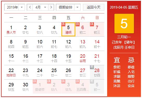 千景公司2019年清明节放假通知