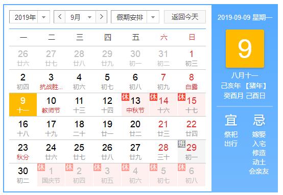 千景公司2019年中秋节放假通知