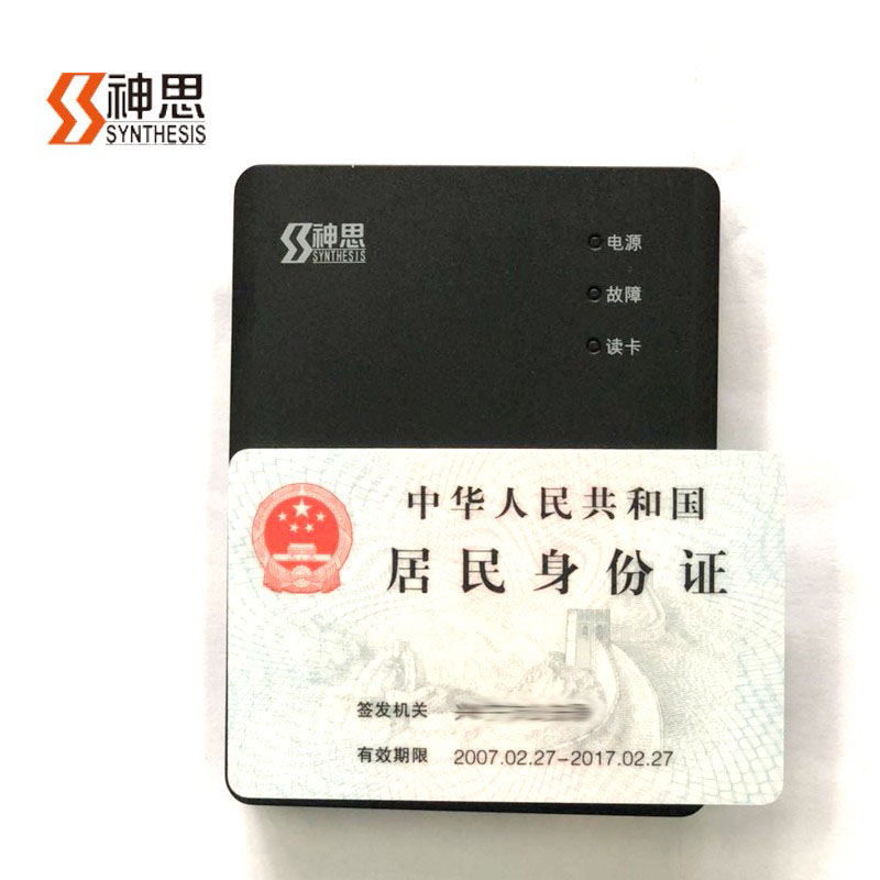 神思SS628(100)X1m内置式居民身份证阅读器