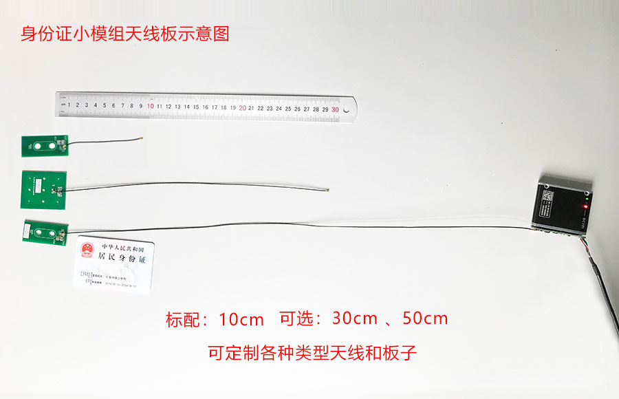 身份证小模组天线板连接线示意图