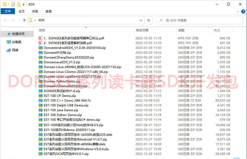 广东东信智能科技有限公司EST-100GS开发包