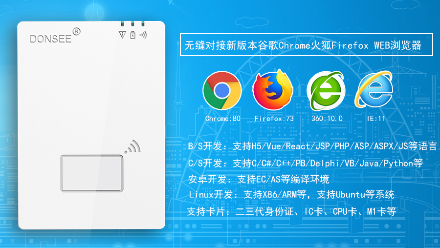 广东东信智能科技有限公司EST-100GS网页开发版身份证读卡器