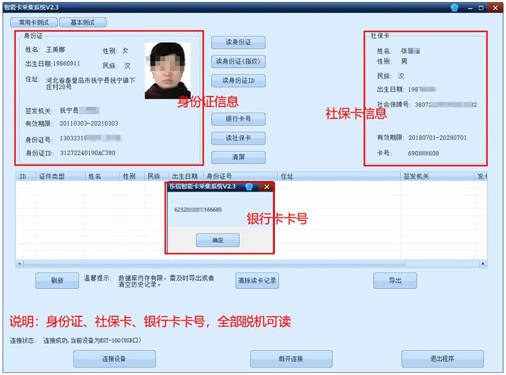 广东东信智能科技有限公司EST-100GS PC测试软件图