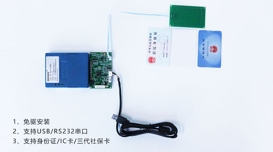 广东东信智能科技有限公司身份证读者证一体读卡器