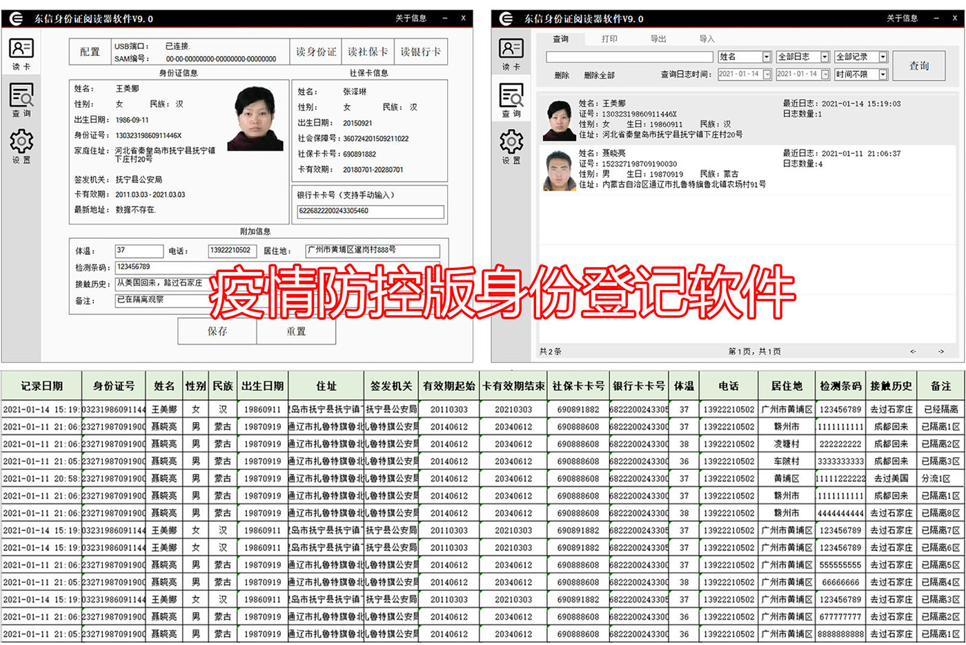 疫情防控版身份证识别系统软件
