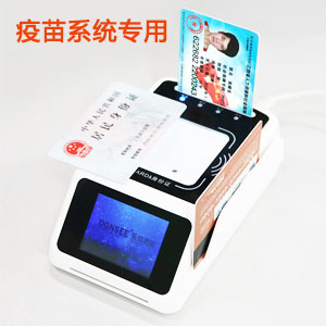 新冠疫苗系统专用身份证读卡器+二维码