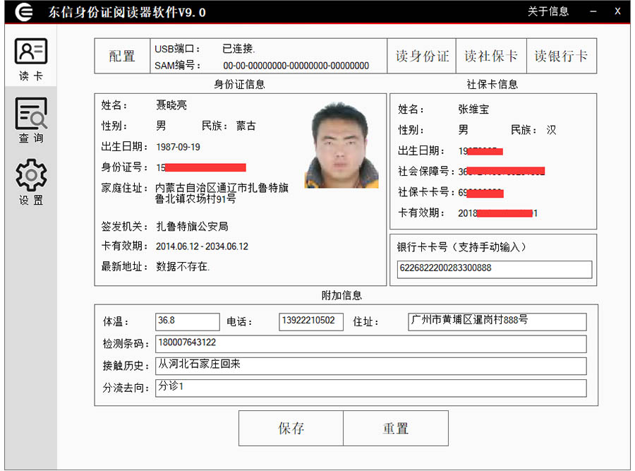 东信EST-100身份证社保卡读卡器读卡软件