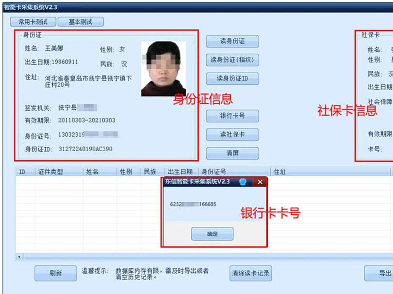 社保卡读卡器模块软件读取效果图
