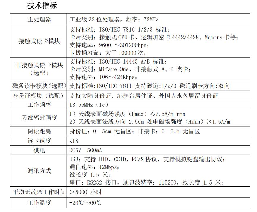 广东东信智能科技有限公司EST-J13X第三代社保卡读卡器模组模块规格参数