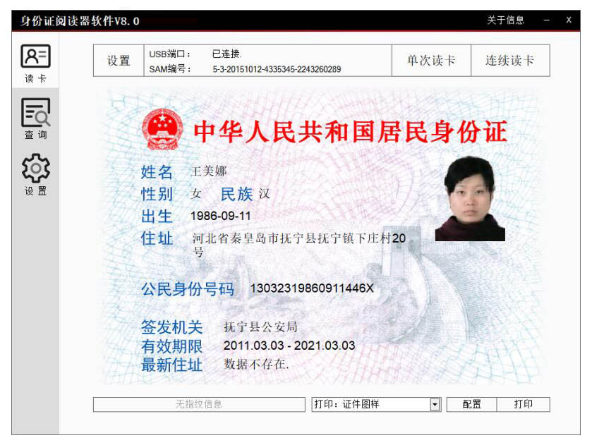 广东东信智能科技有限公司身份证模组PC端软件应用图